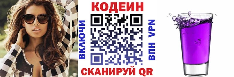 Кодеиновый сироп Lean Purple Drank  Гулькевичи 